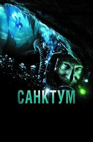 Санктум