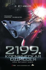 2199: Космическая одиссея